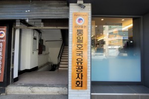 7월 24일_본회 현판식 완료 후 전경
