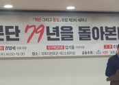 2024년09월25일 통일세미나 주제(분단79년을돌아본다) 참석 : 국민의힘 한동훈대표. 권영세 의원 외/국회의원회관 소회의실